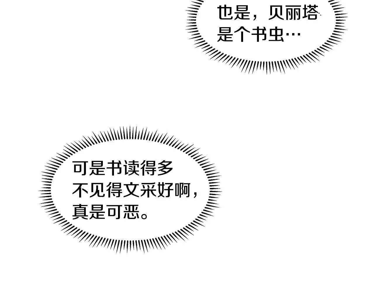 第13话 姐弟争吵 第28页
