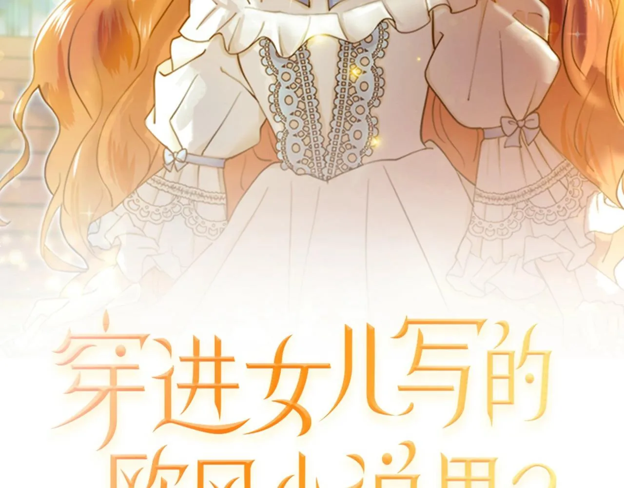 第13话 姐弟争吵 第52页