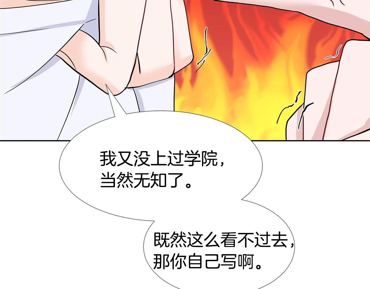 第13话 姐弟争吵 第76页