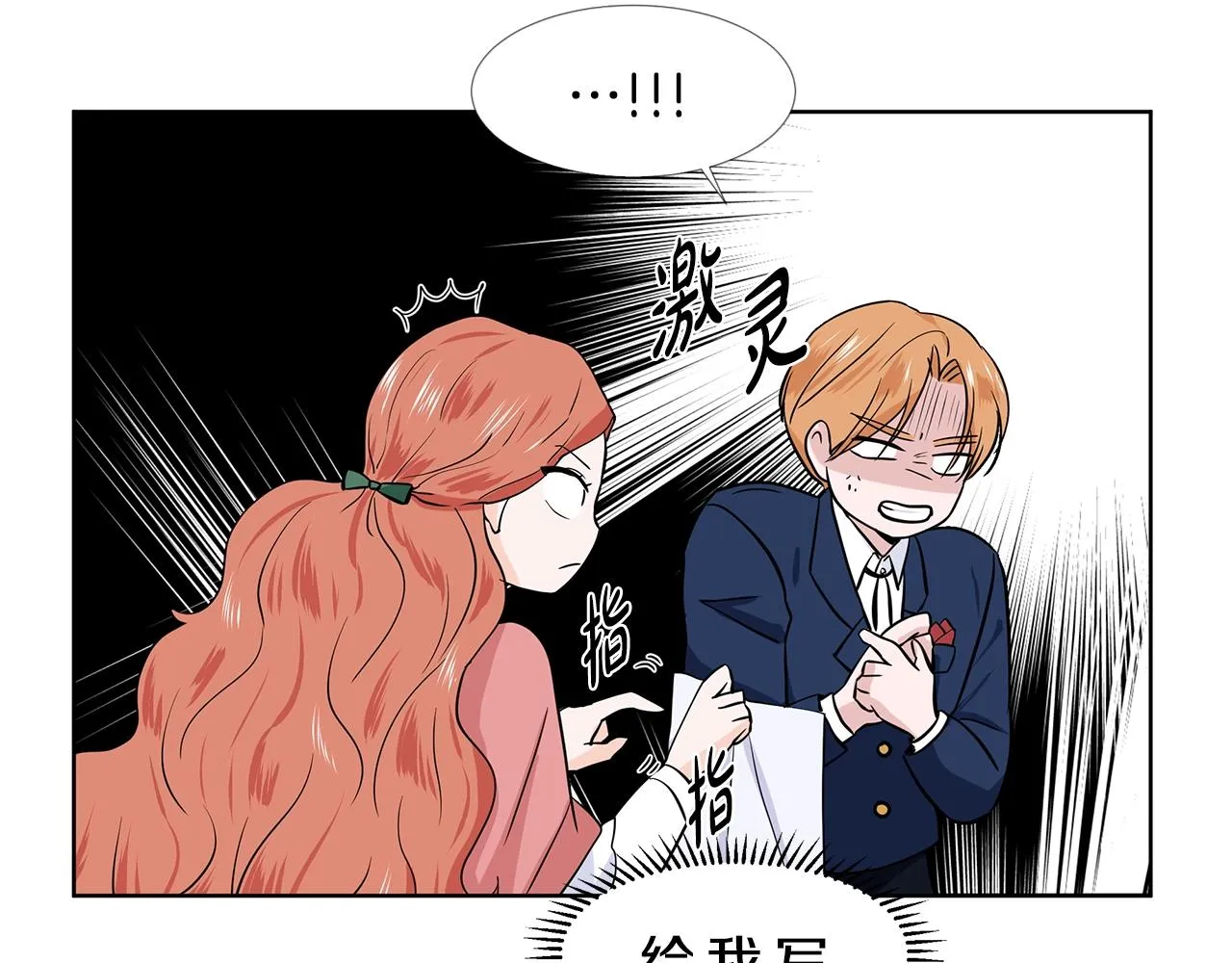 第13话 姐弟争吵 第79页