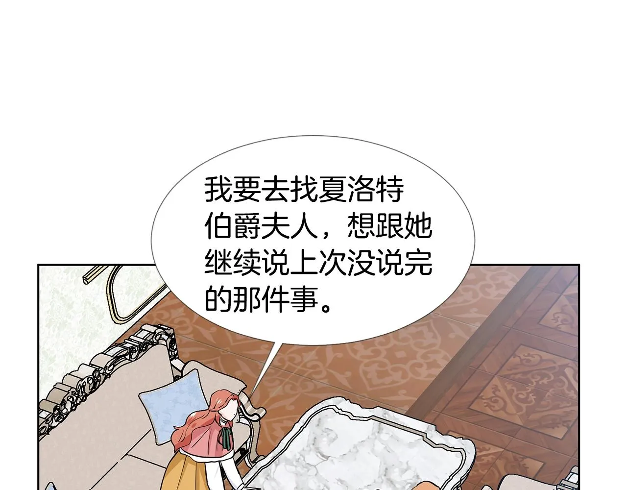 第13话 姐弟争吵 第82页