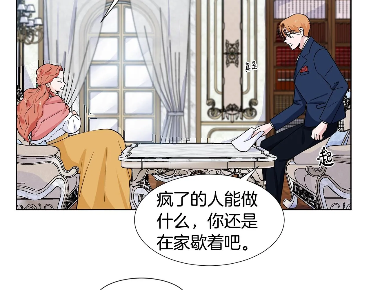 第13话 姐弟争吵 第89页