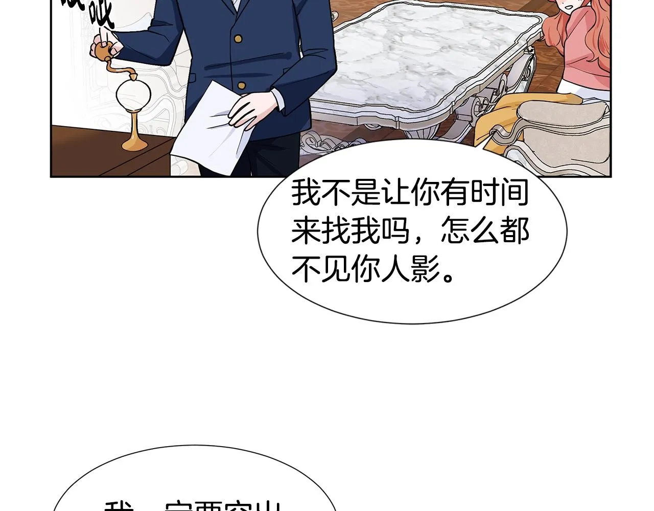 第13话 姐弟争吵 第91页