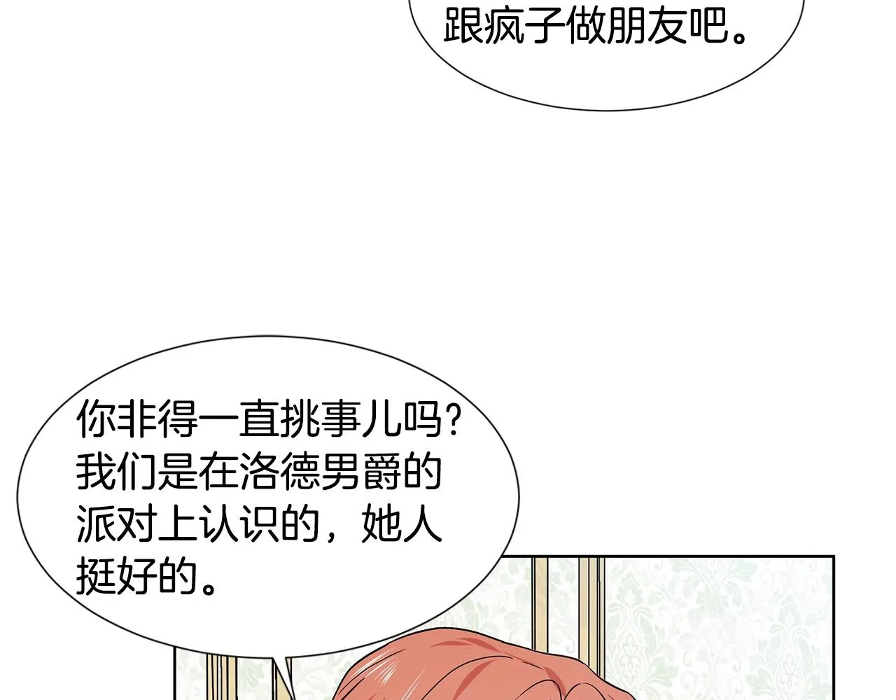 第13话 姐弟争吵 第104页