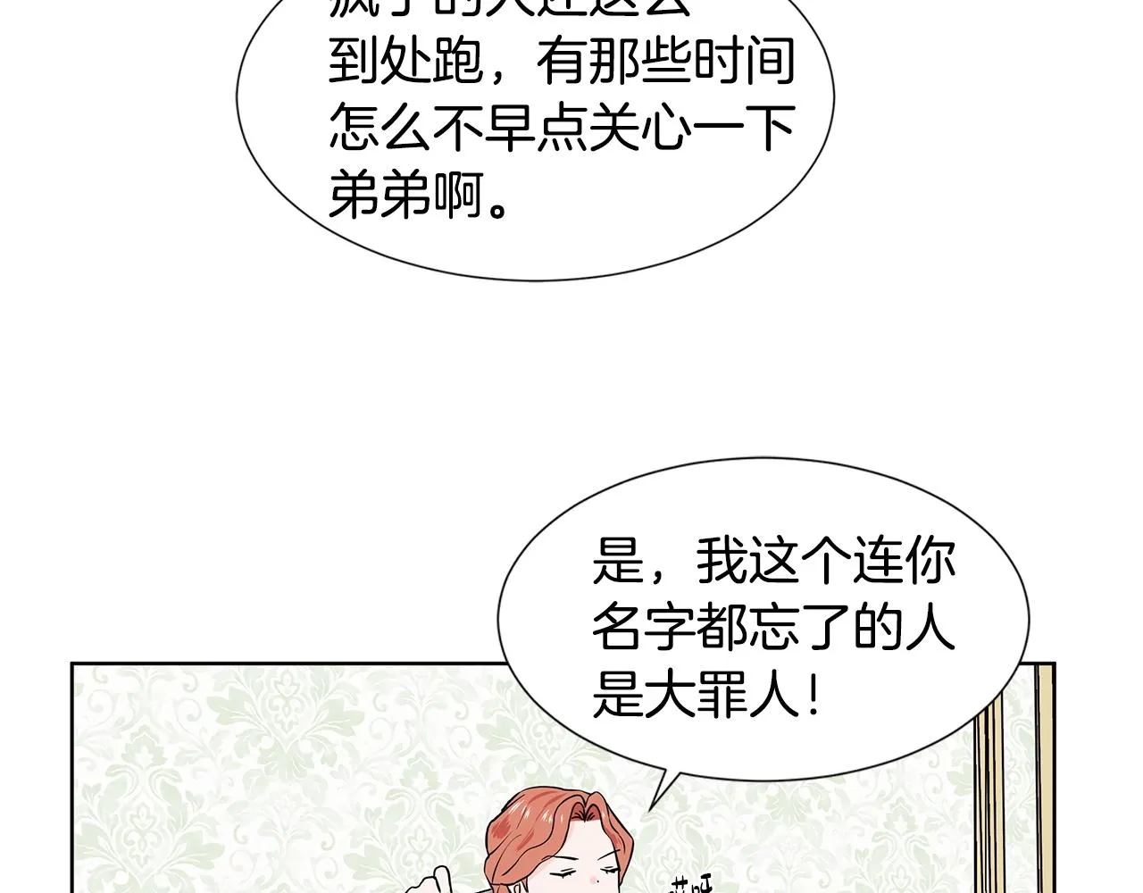 第13话 姐弟争吵 第108页
