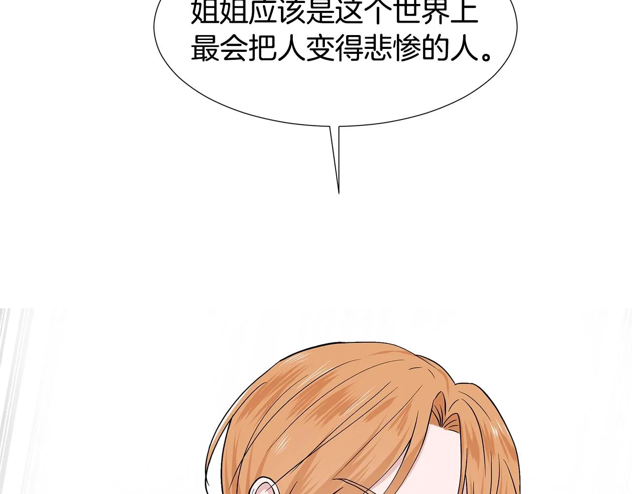 第13话 姐弟争吵 第122页