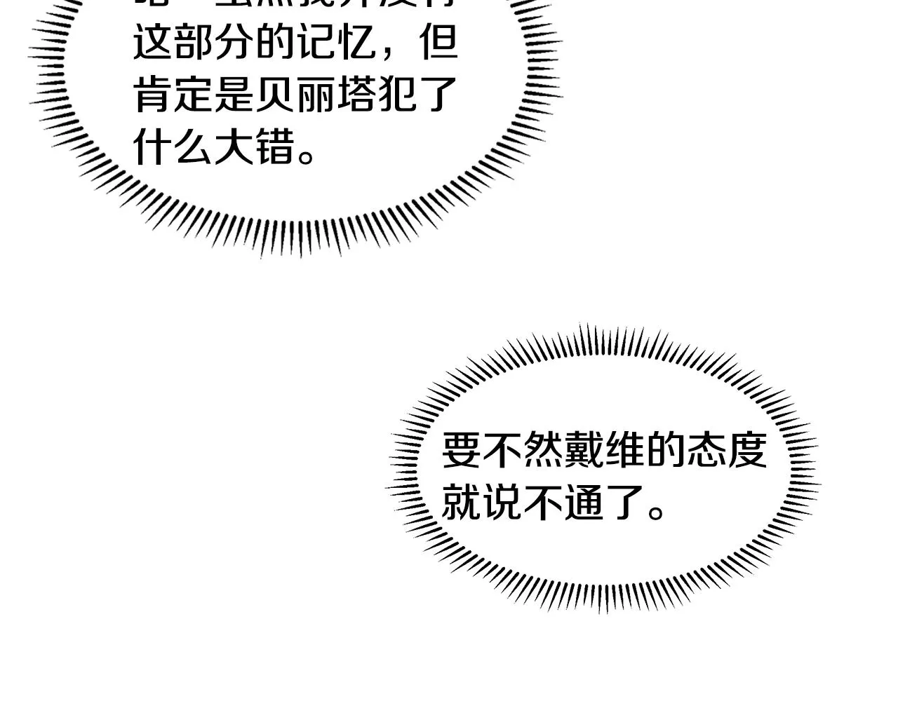 第13话 姐弟争吵 第134页