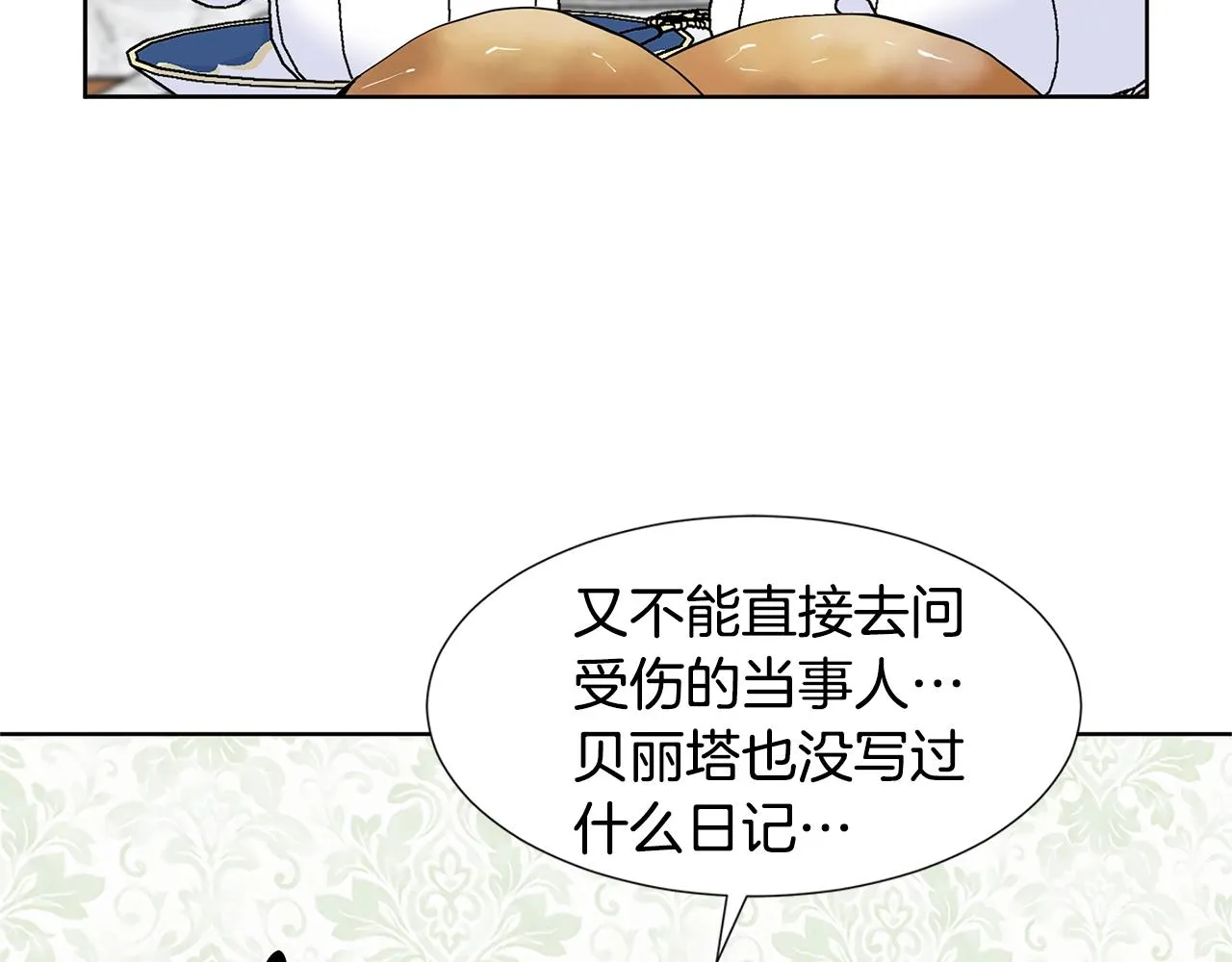 第13话 姐弟争吵 第144页