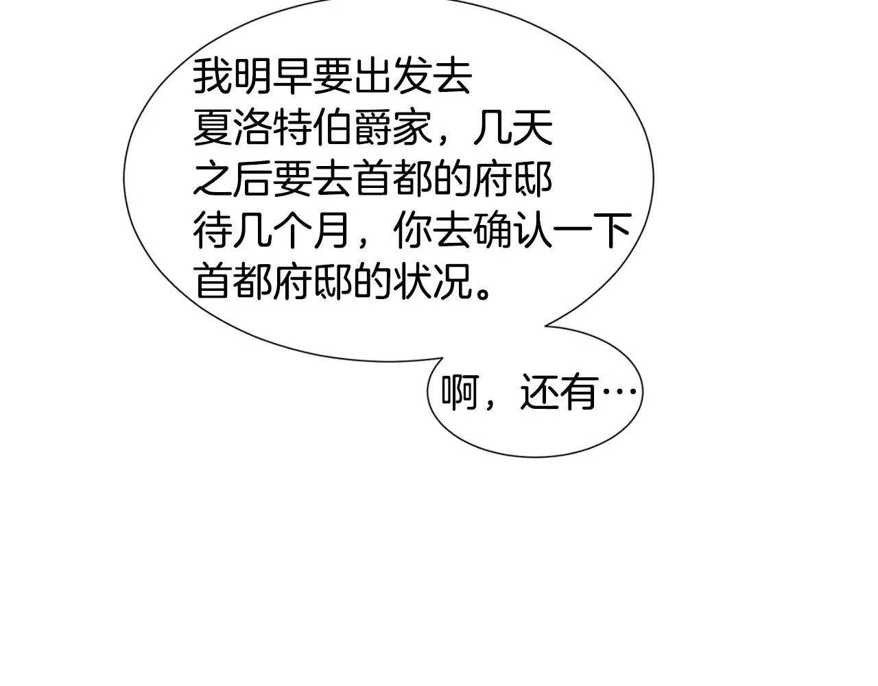 第13话 姐弟争吵 第175页
