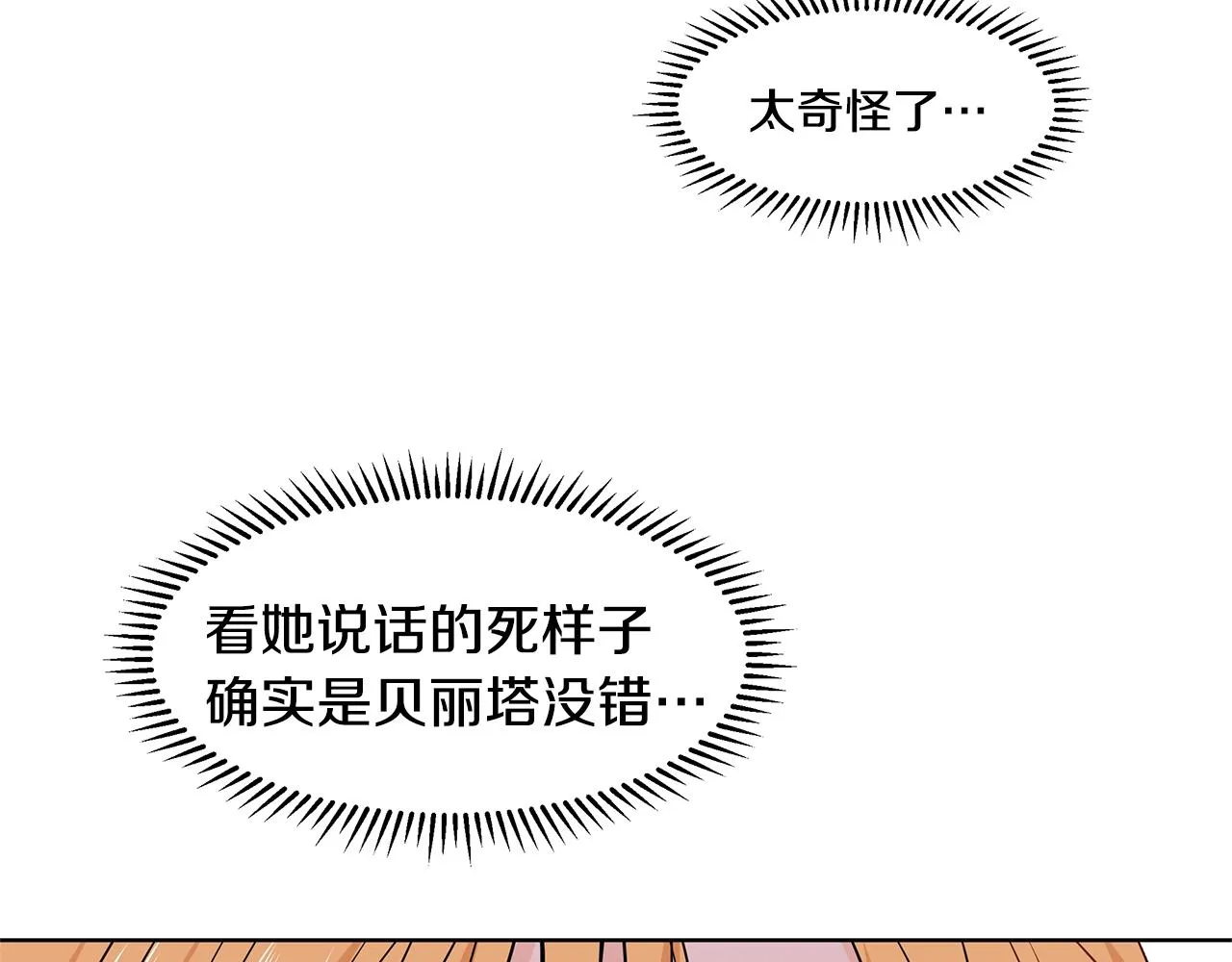 第11话 你太过分了 第14页