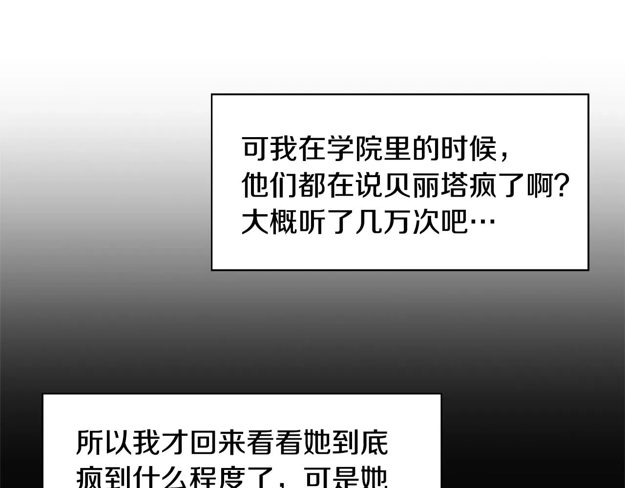 第11话 你太过分了 第16页