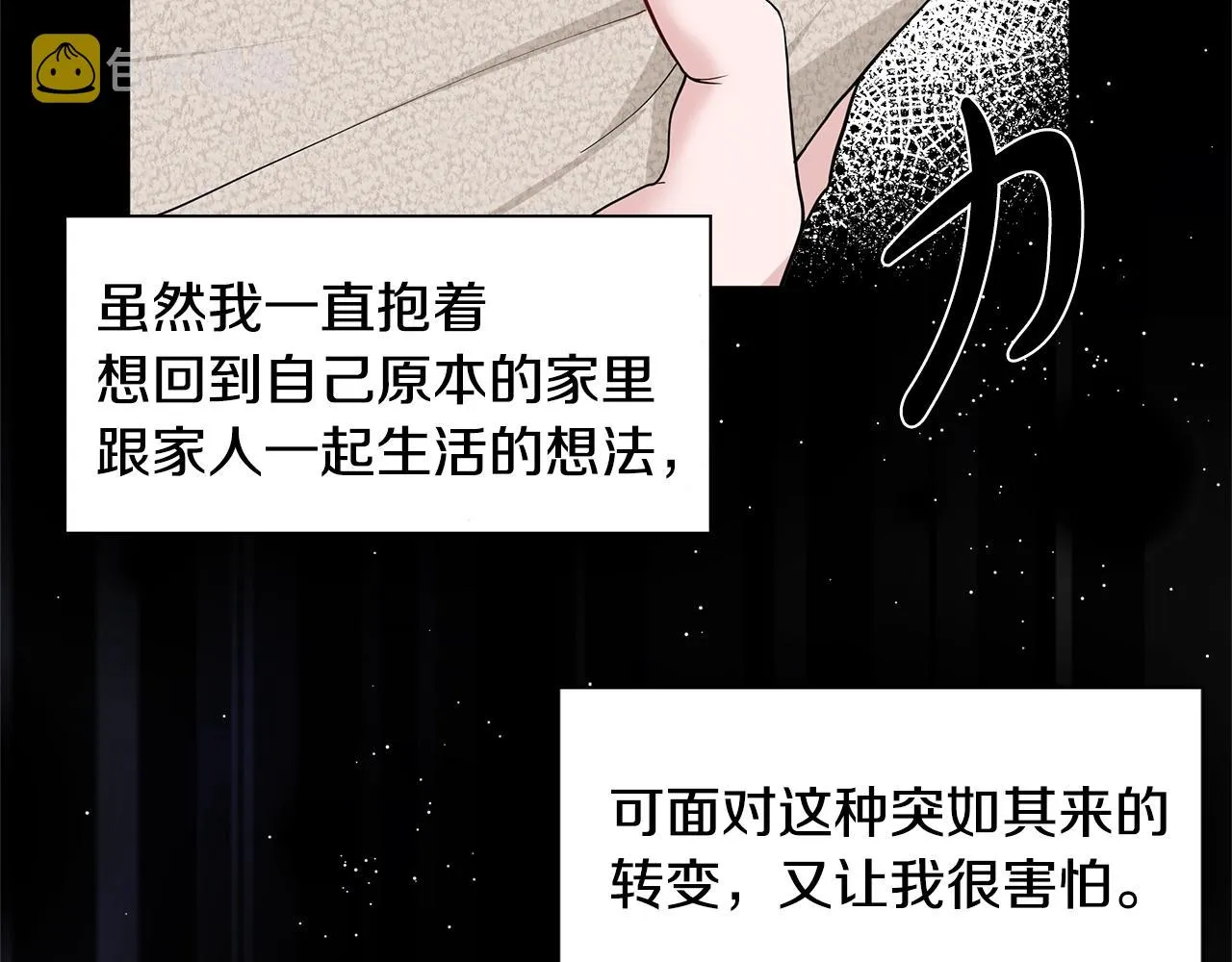 第11话 你太过分了 第23页