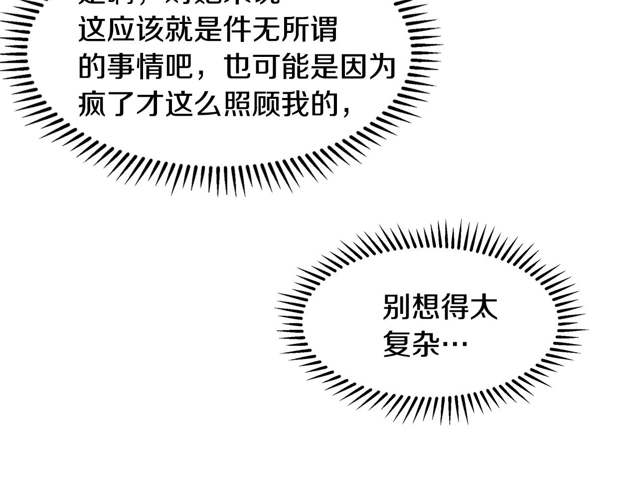 第11话 你太过分了 第68页