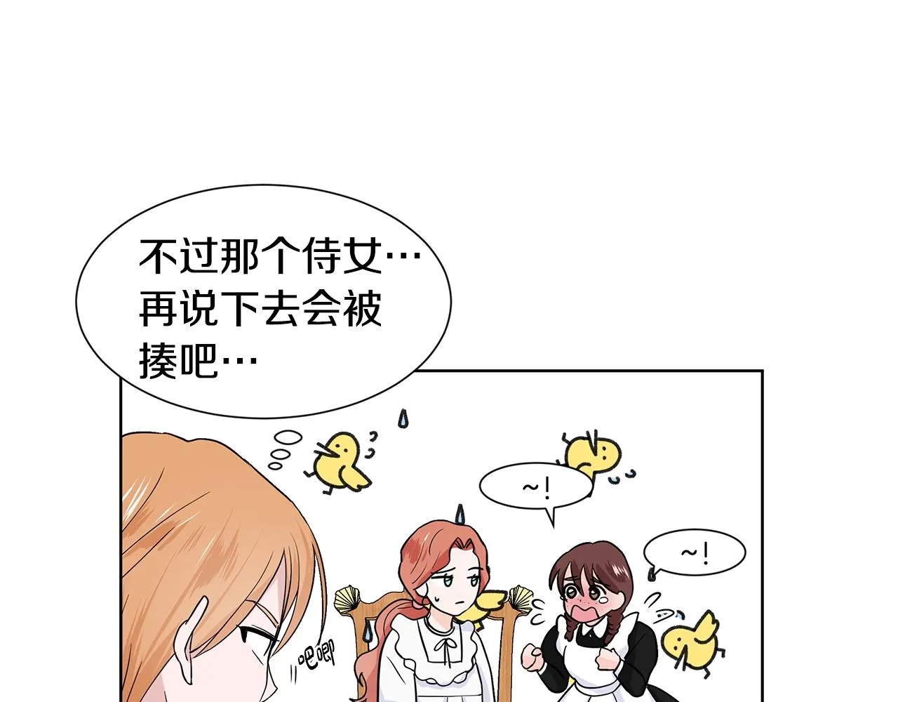 第11话 你太过分了 第69页