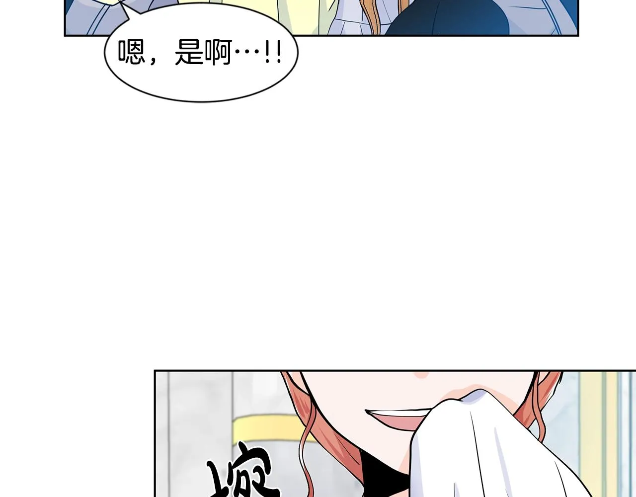 第11话 你太过分了 第83页