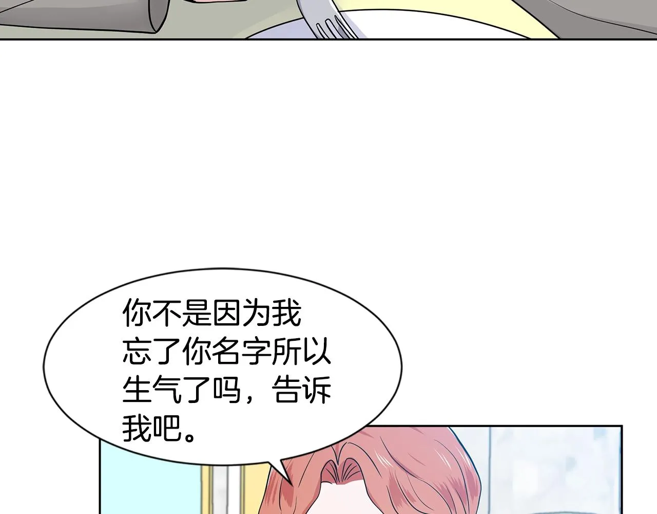 第11话 你太过分了 第88页