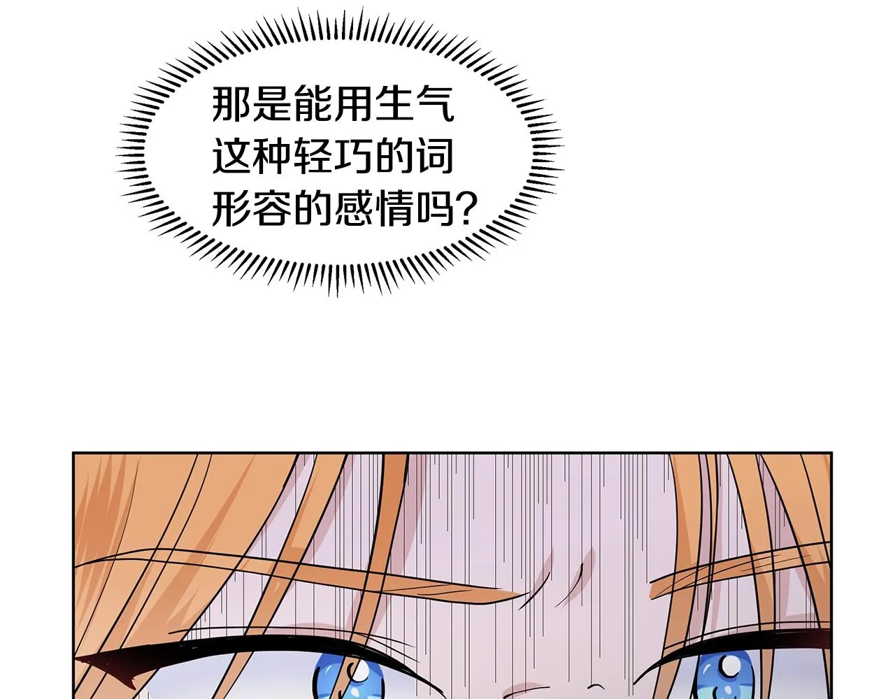 第11话 你太过分了 第91页