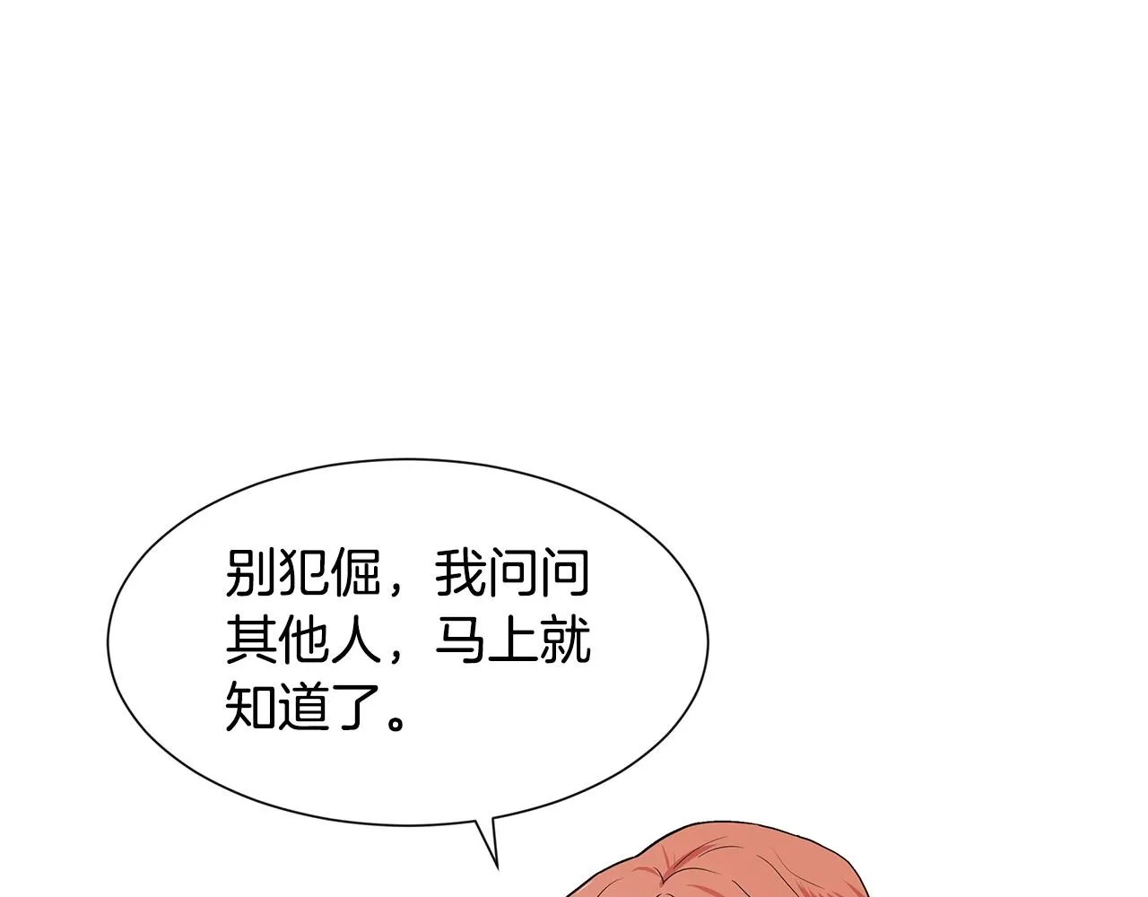 第11话 你太过分了 第98页