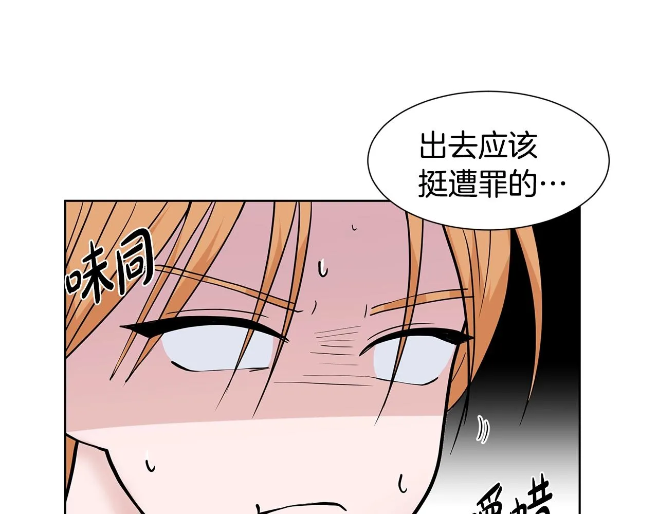 第11话 你太过分了 第121页