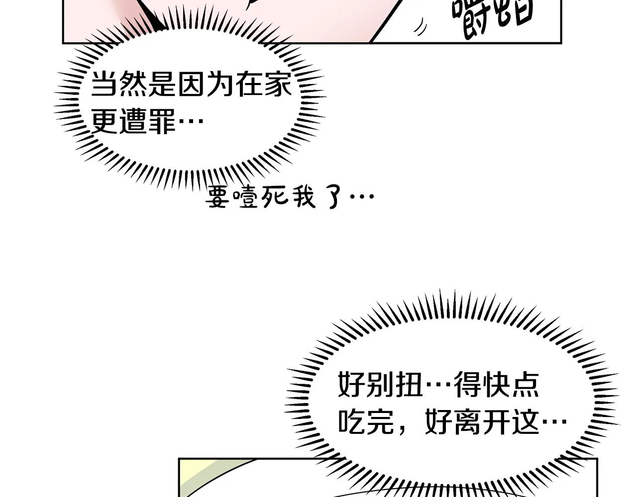 第11话 你太过分了 第122页