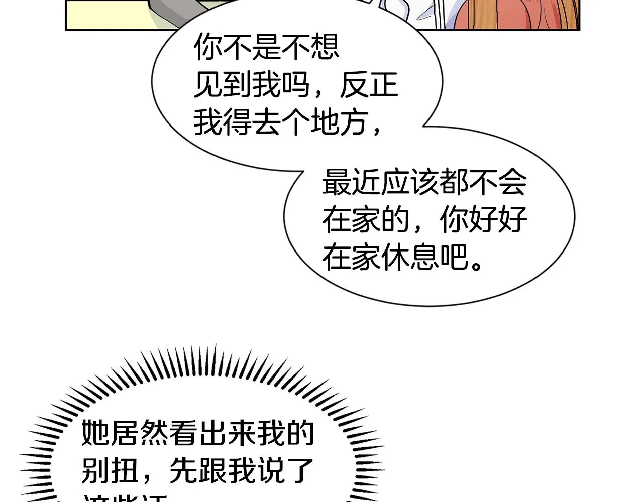 第11话 你太过分了 第129页