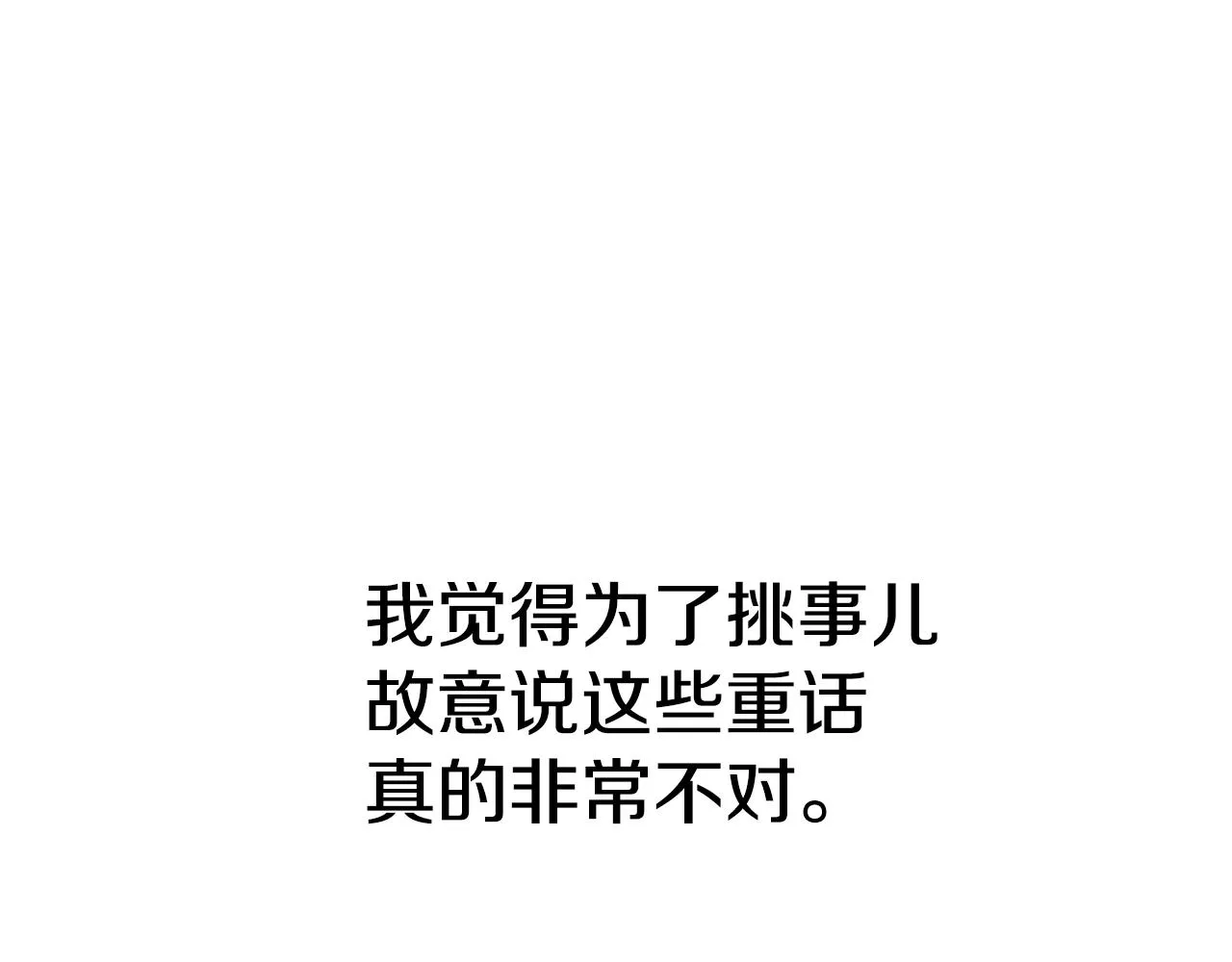 第11话 你太过分了 第145页