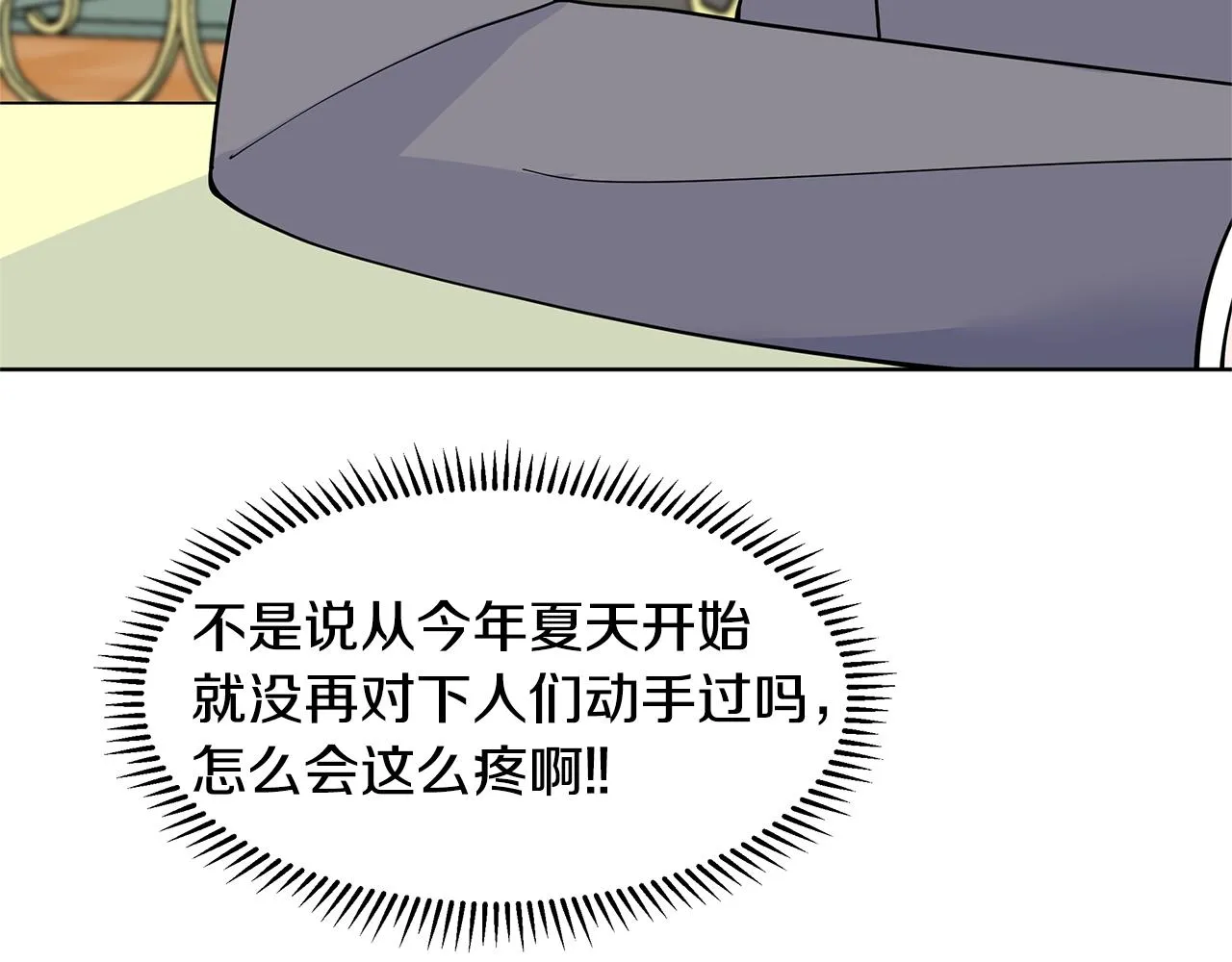 第11话 你太过分了 第160页