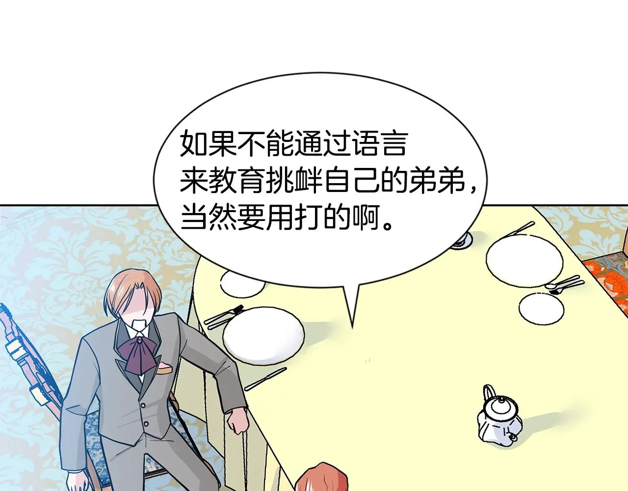第11话 你太过分了 第164页