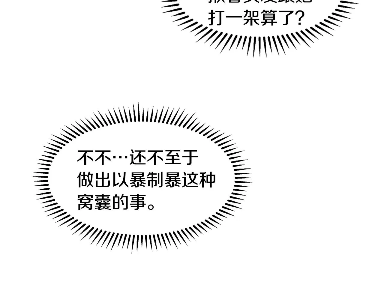 第11话 你太过分了 第168页