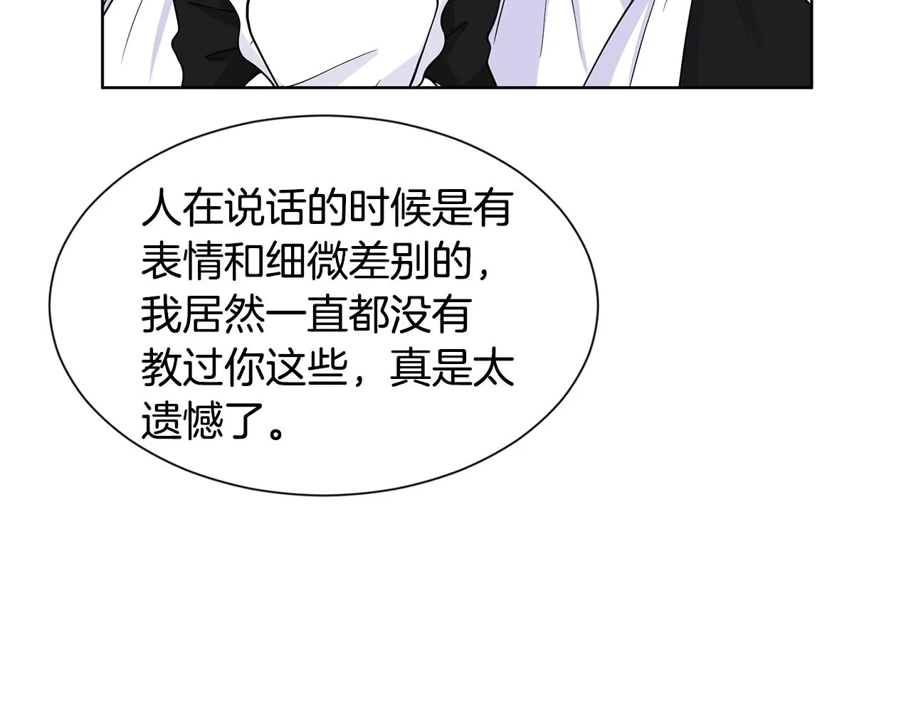 第11话 你太过分了 第173页