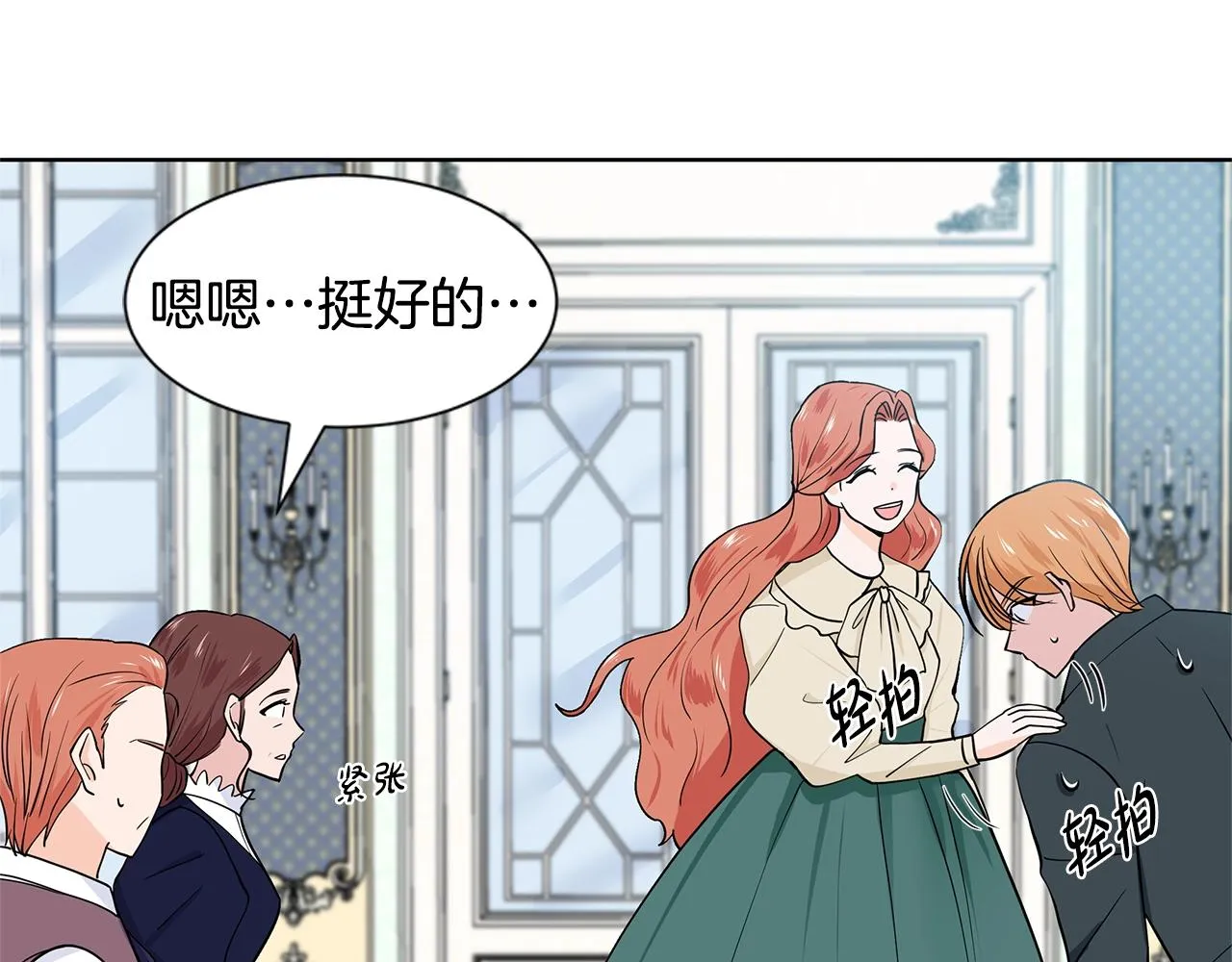 第12话 愉快时光 第83页