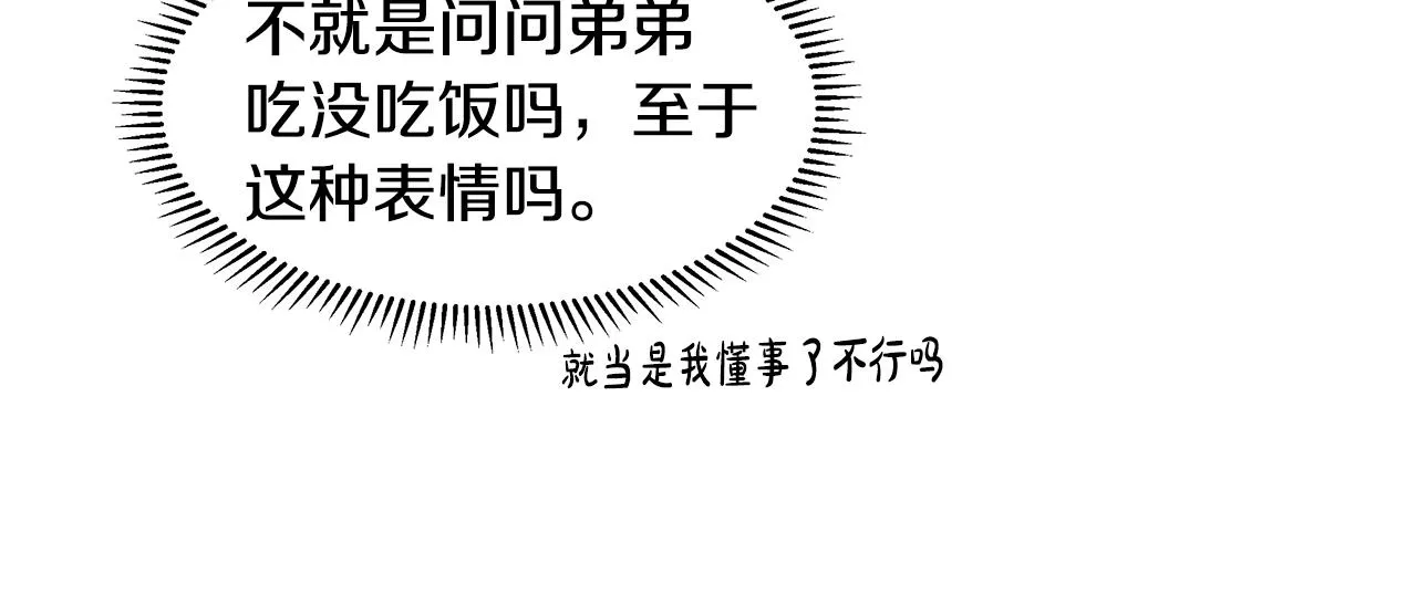 第12话 愉快时光 第88页