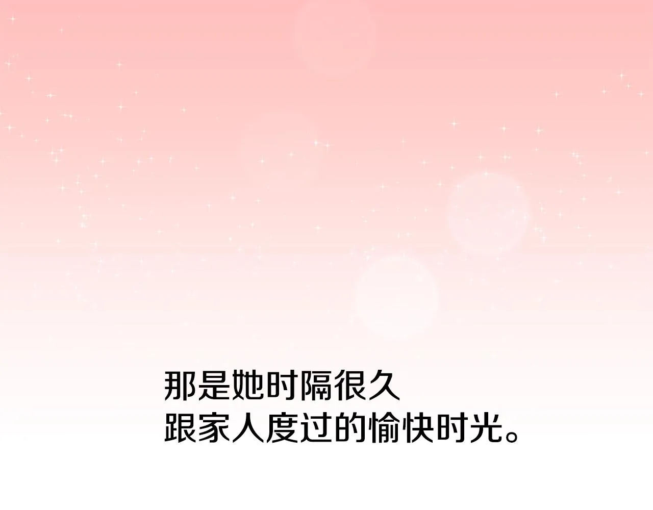 第12话 愉快时光 第195页
