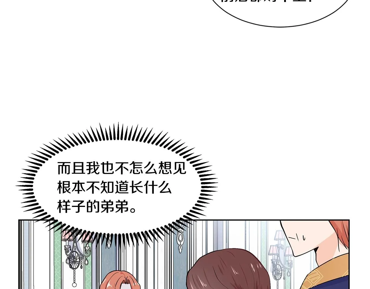 第10话 弟弟回来了 第8页
