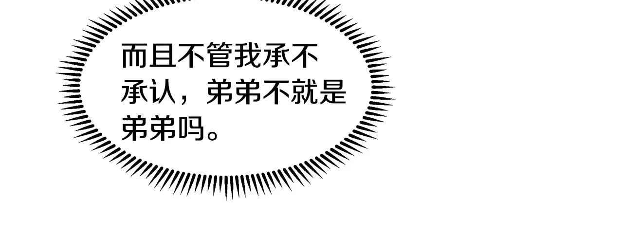 第10话 弟弟回来了 第16页
