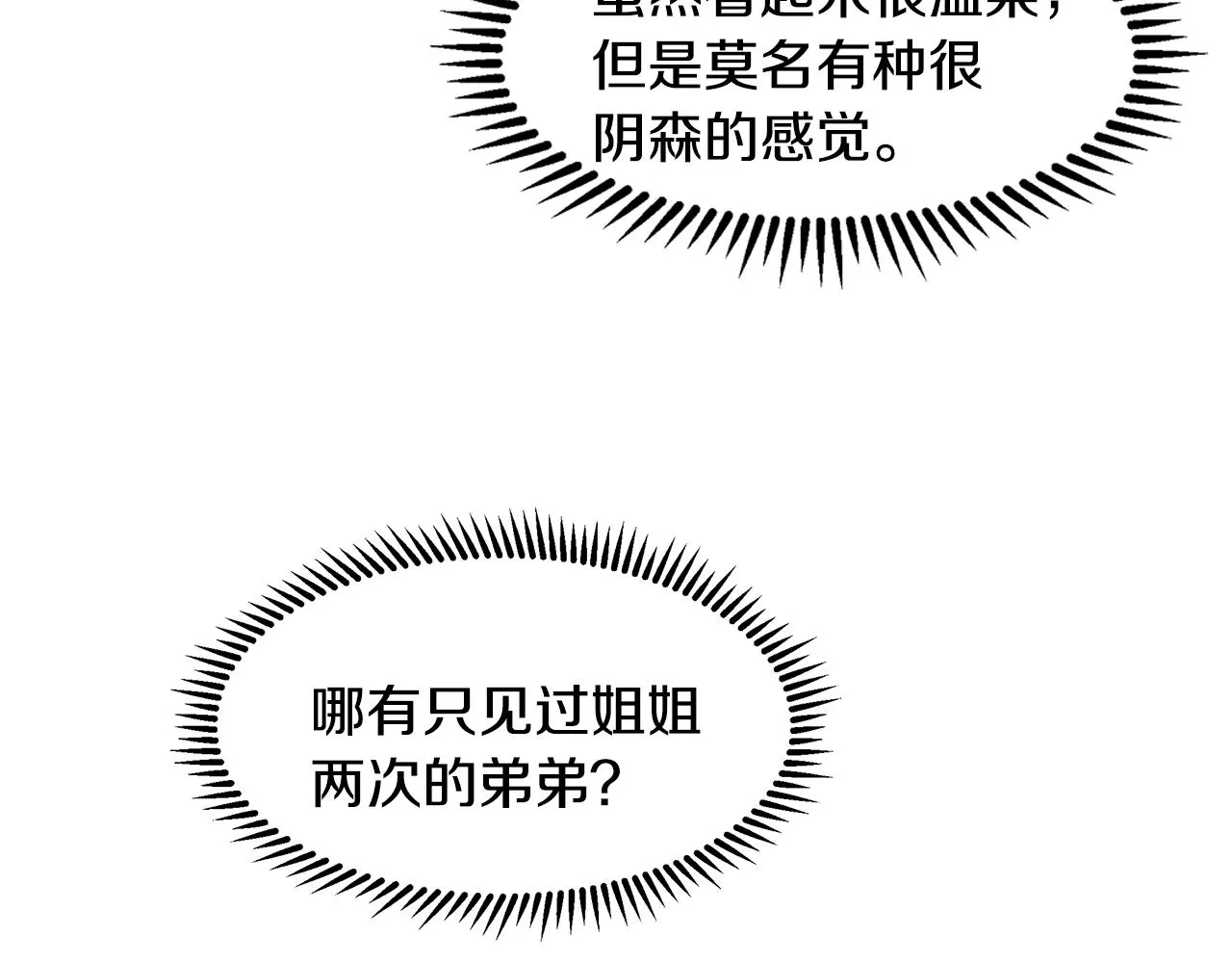 第10话 弟弟回来了 第53页