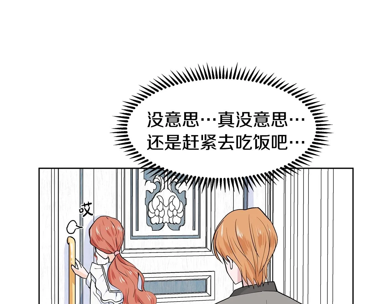 第10话 弟弟回来了 第73页