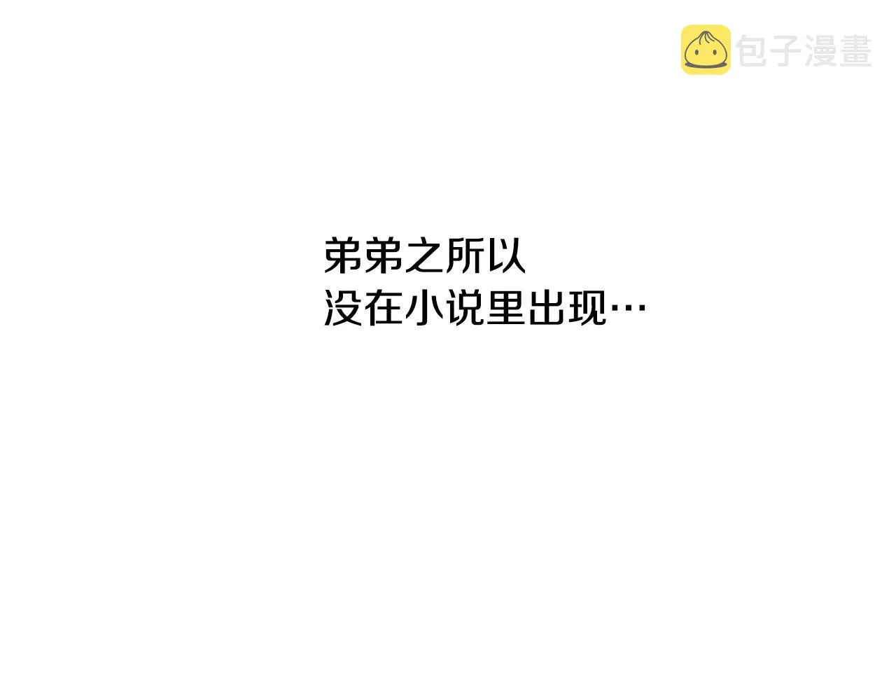 第10话 弟弟回来了 第139页