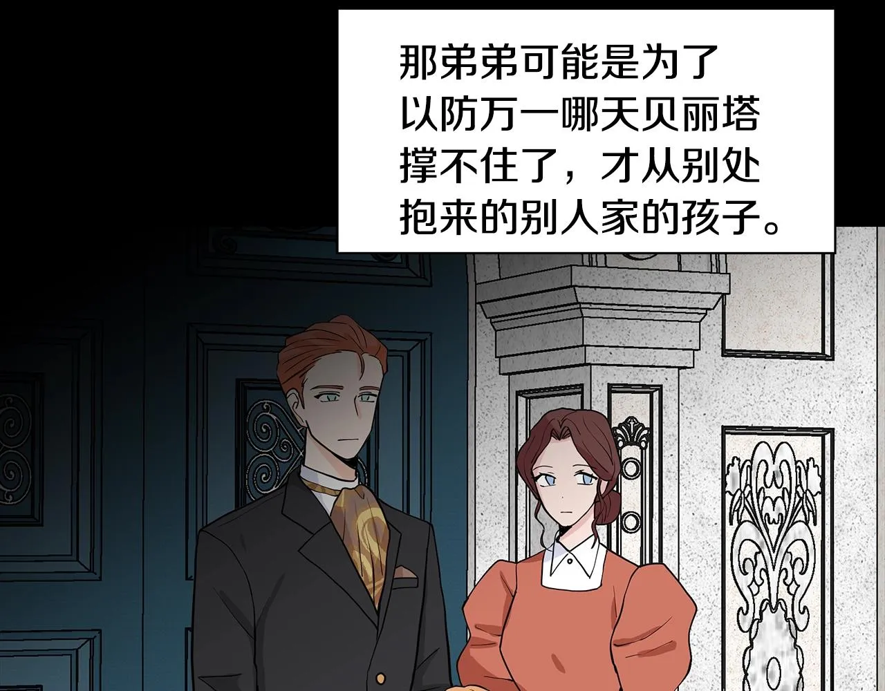第10话 弟弟回来了 第151页