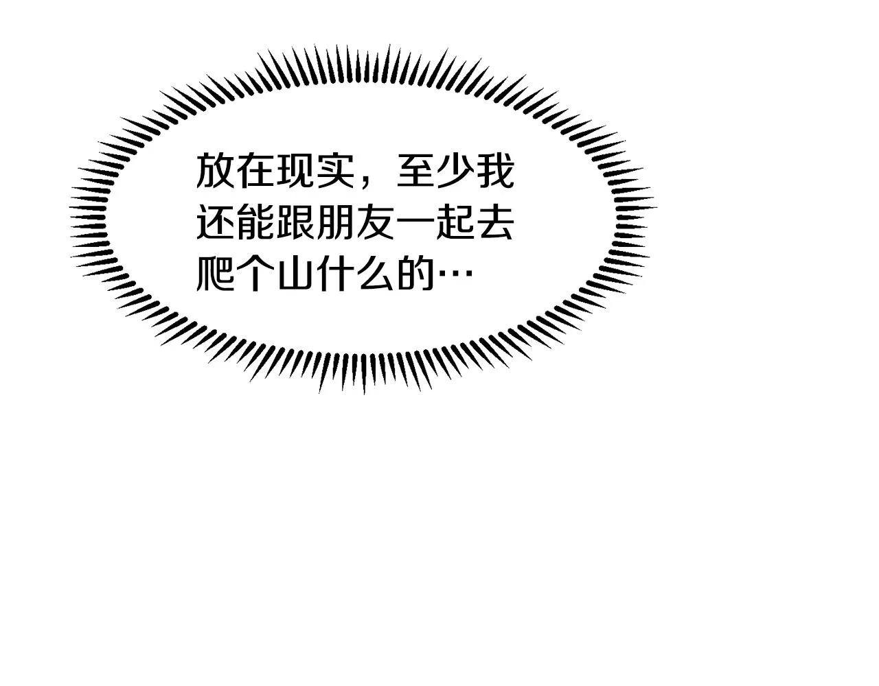 第9话 不死之身？ 第20页
