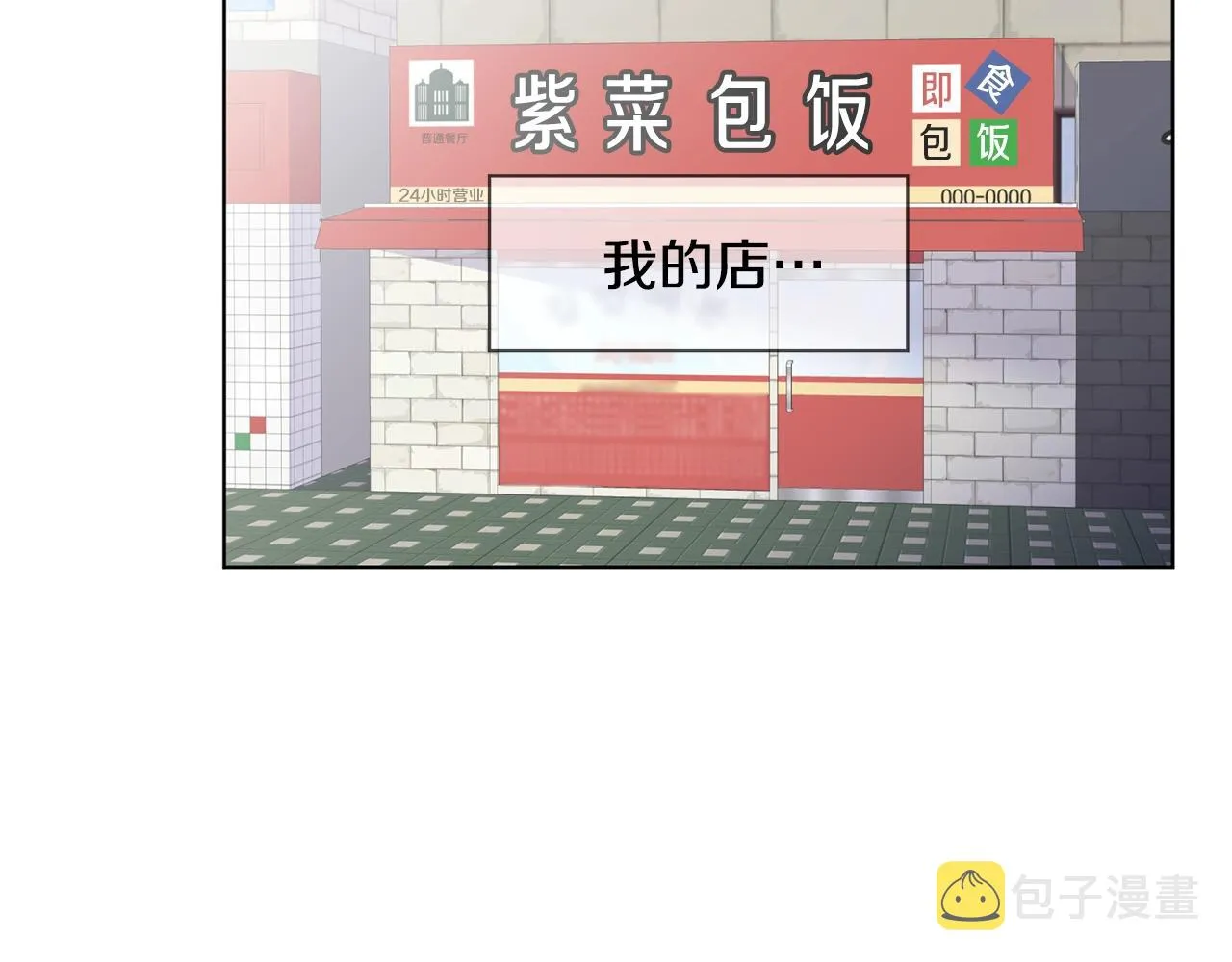 第9话 不死之身？ 第24页