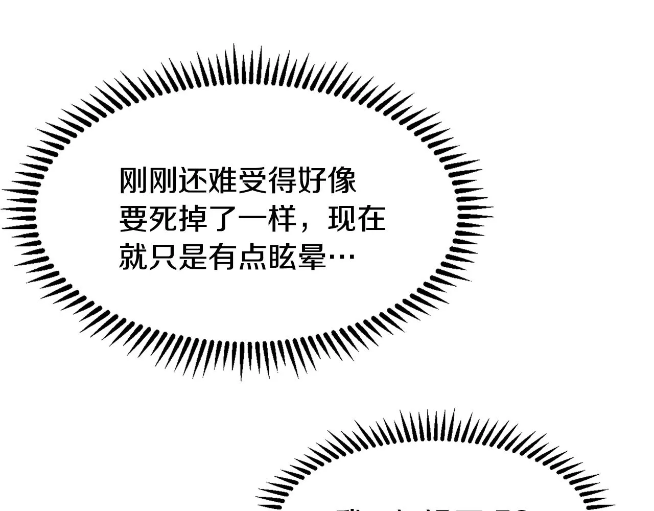 第9话 不死之身？ 第77页