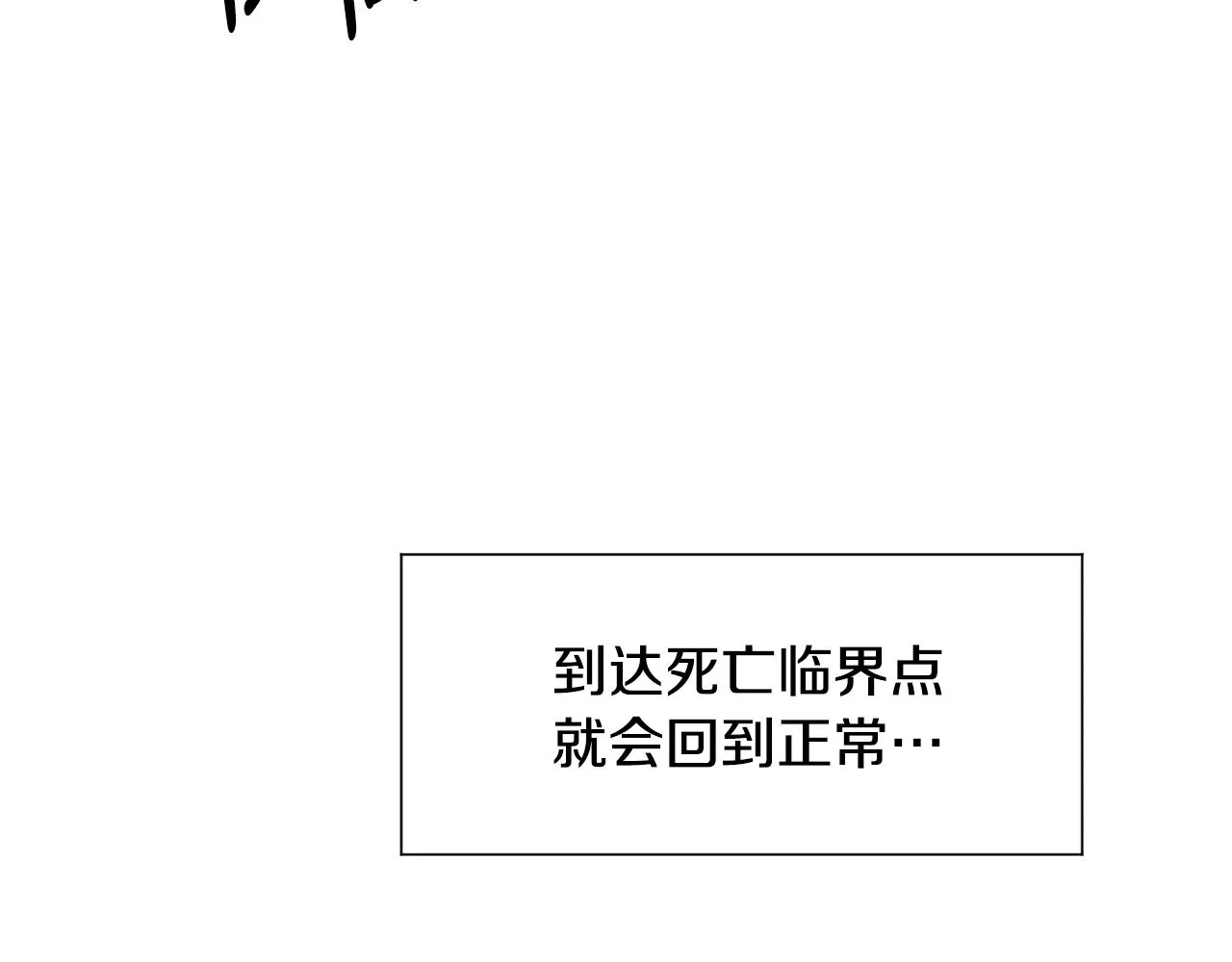 第9话 不死之身？ 第111页