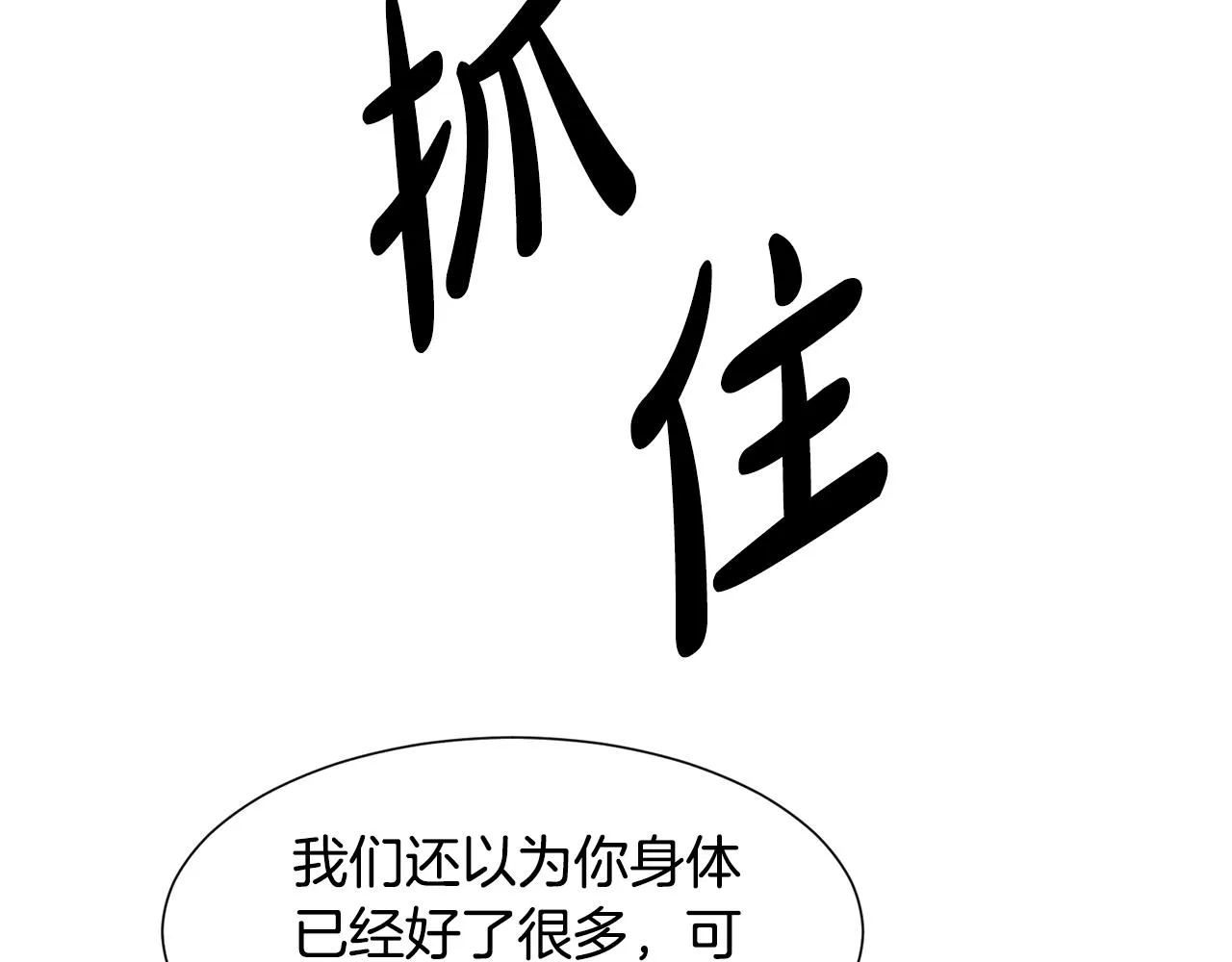 第9话 不死之身？ 第180页