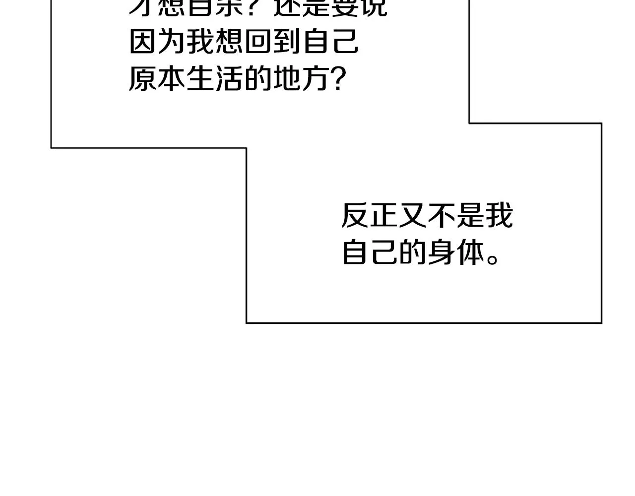 第9话 不死之身？ 第191页