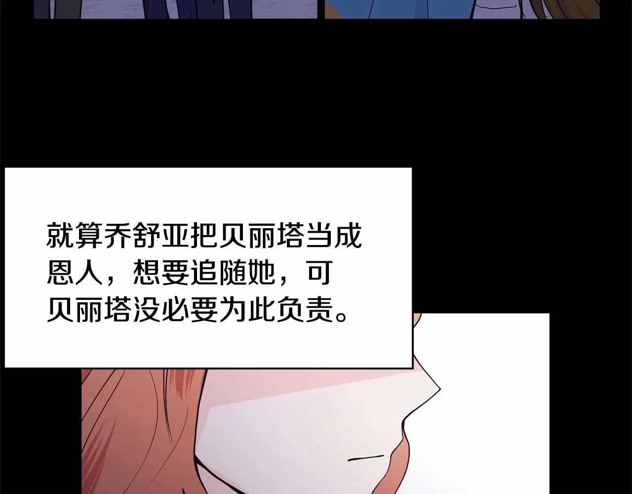 第8话 你别走 第18页