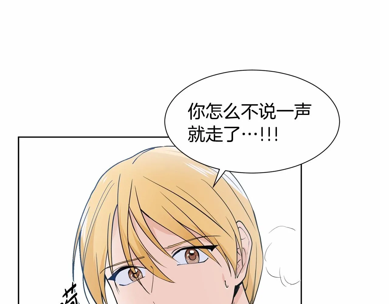 第8话 你别走 第30页