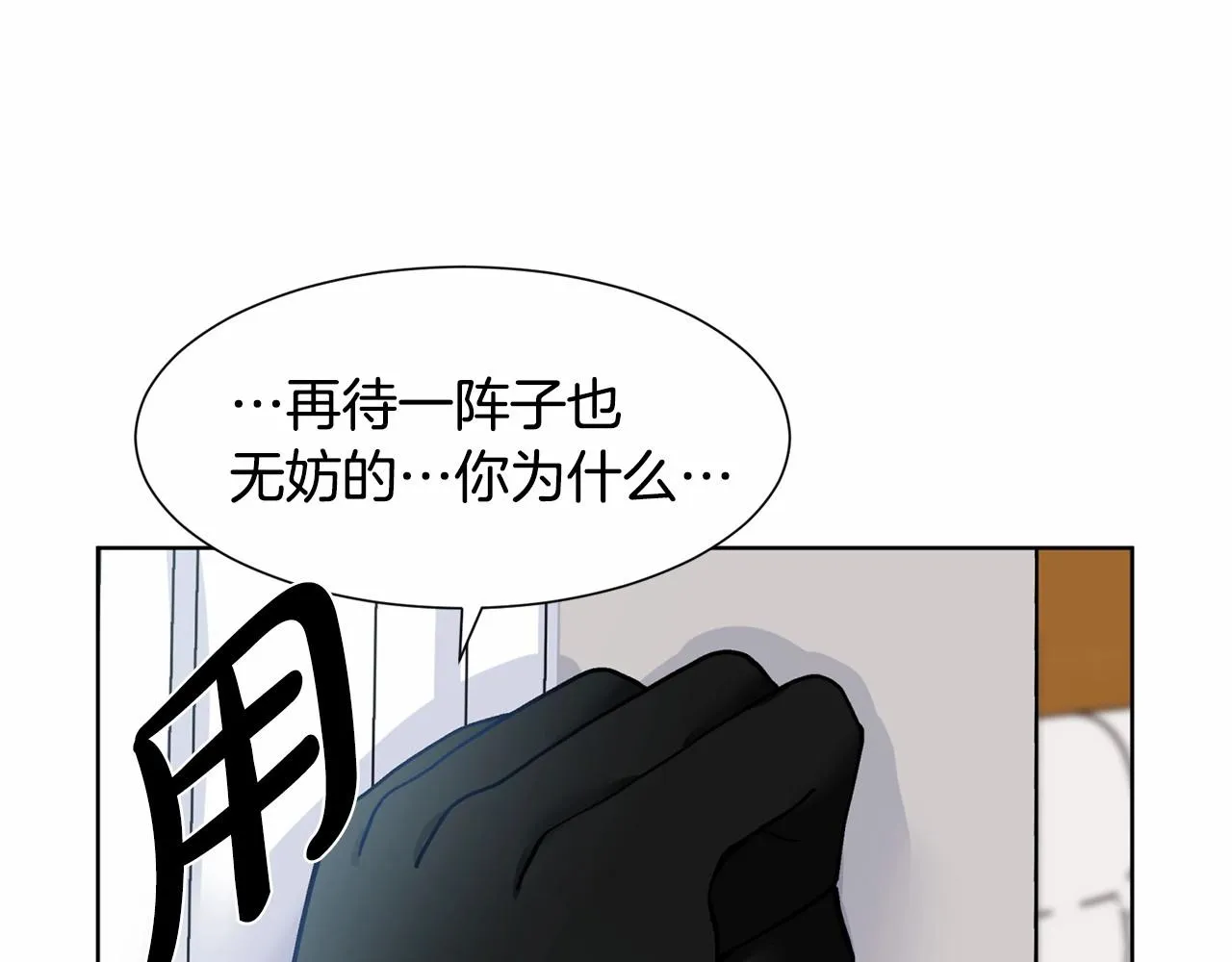 第8话 你别走 第34页