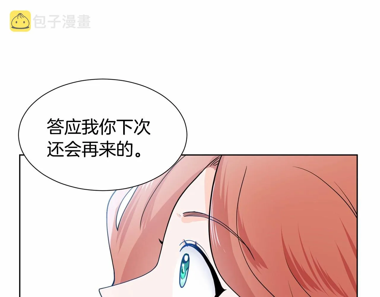 第8话 你别走 第53页