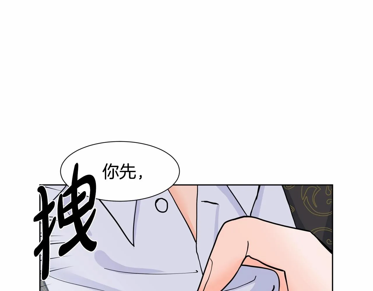 第8话 你别走 第82页